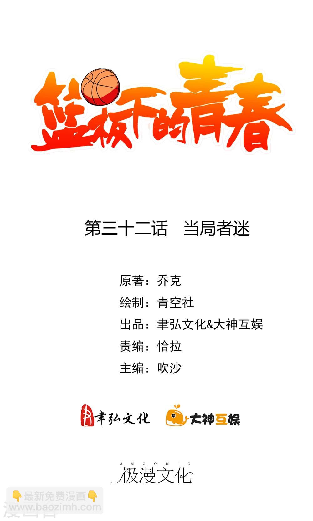 第32话 当局者迷-第34话