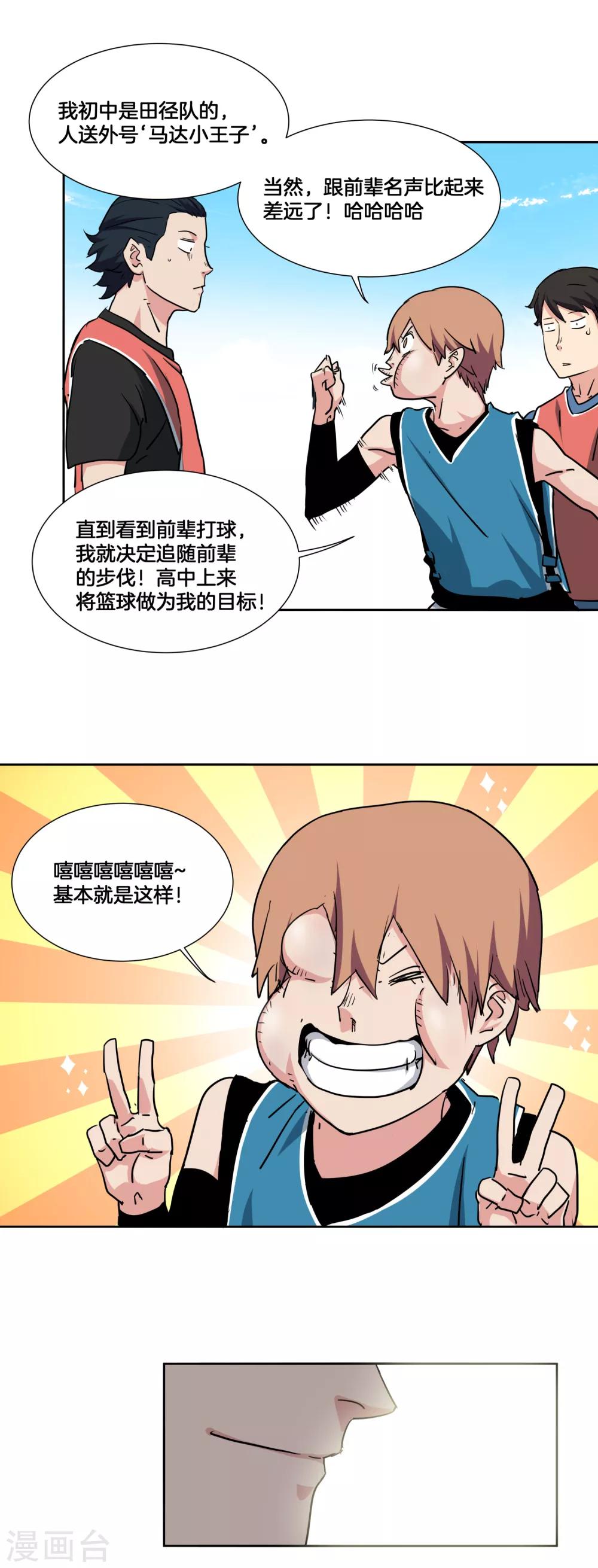 第34话 决赛前的宁静-第36话