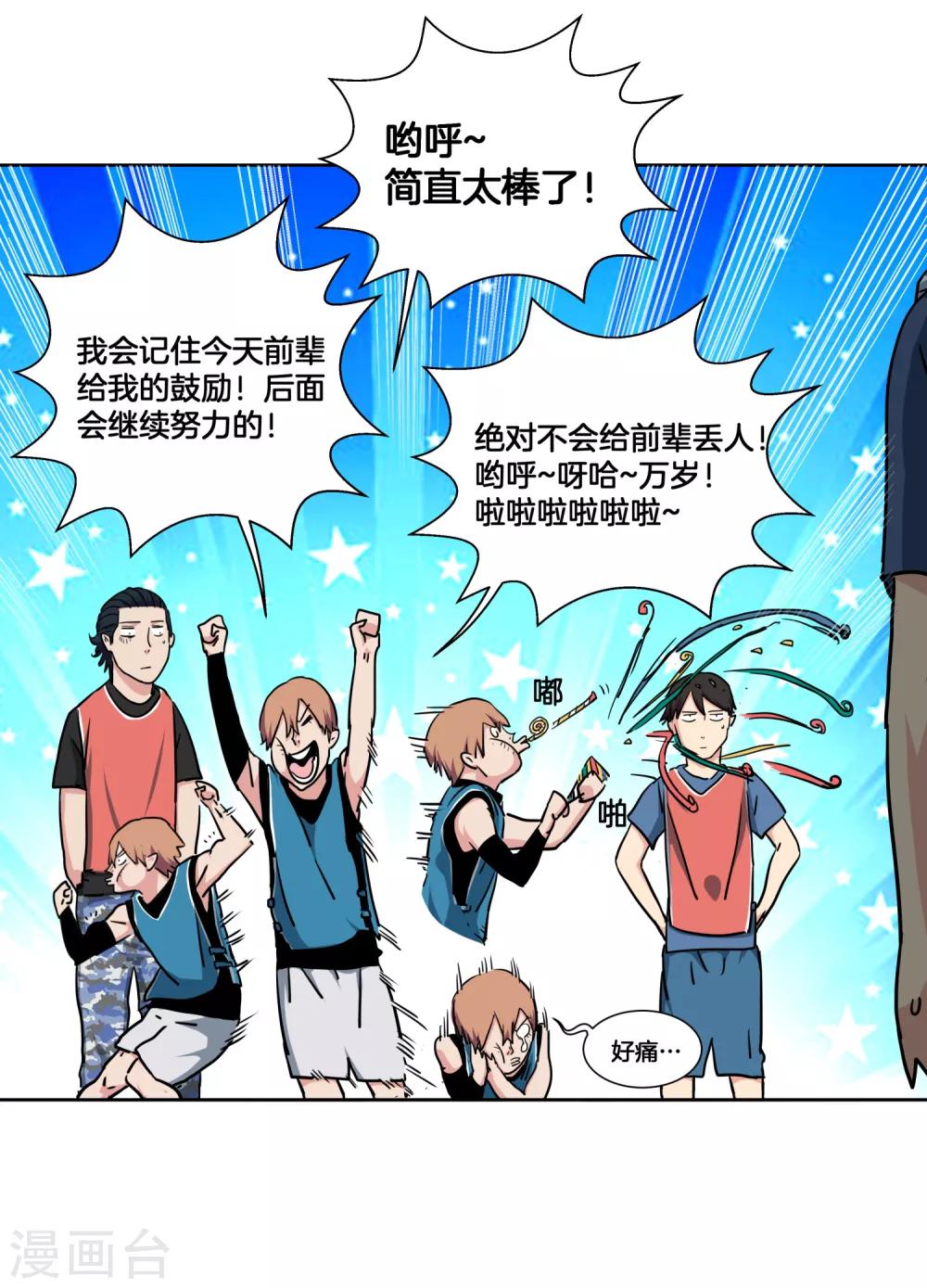 第34话 决赛前的宁静-第36话