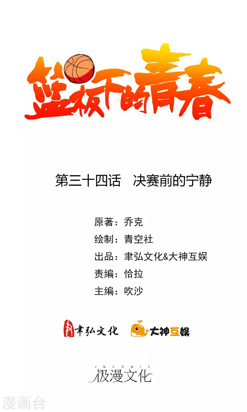 第34话 决赛前的宁静-第36话