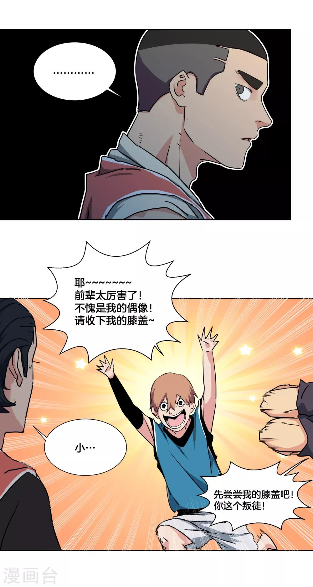 第34话 决赛前的宁静-第36话