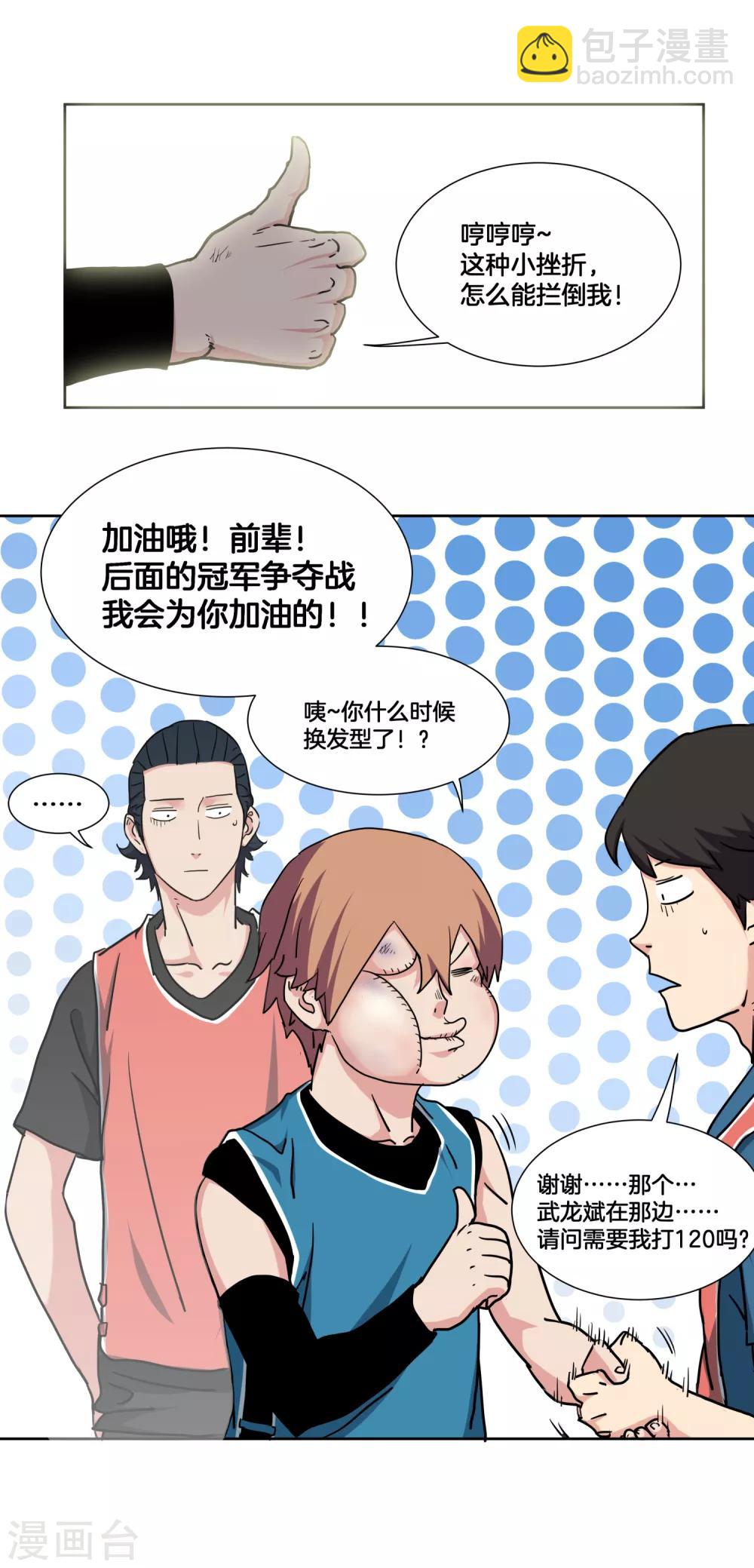 第34话 决赛前的宁静-第36话