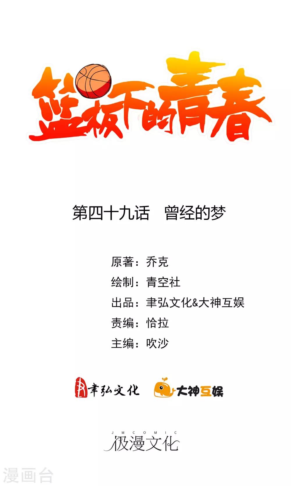 第49话 曾经的梦-第52话
