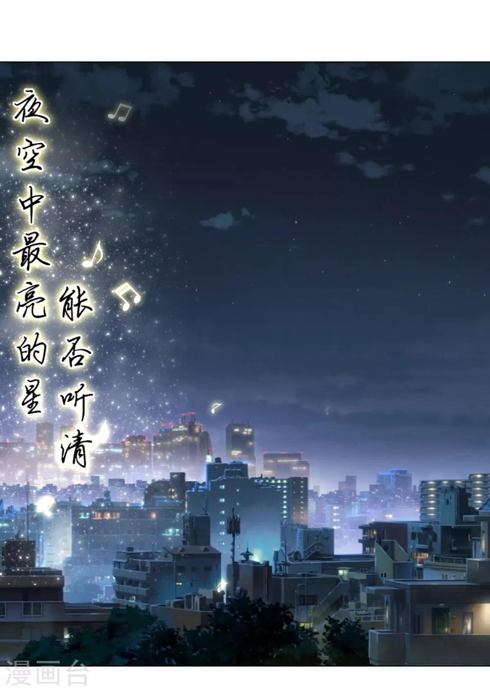 第53话 夜空中最亮的星-第56话