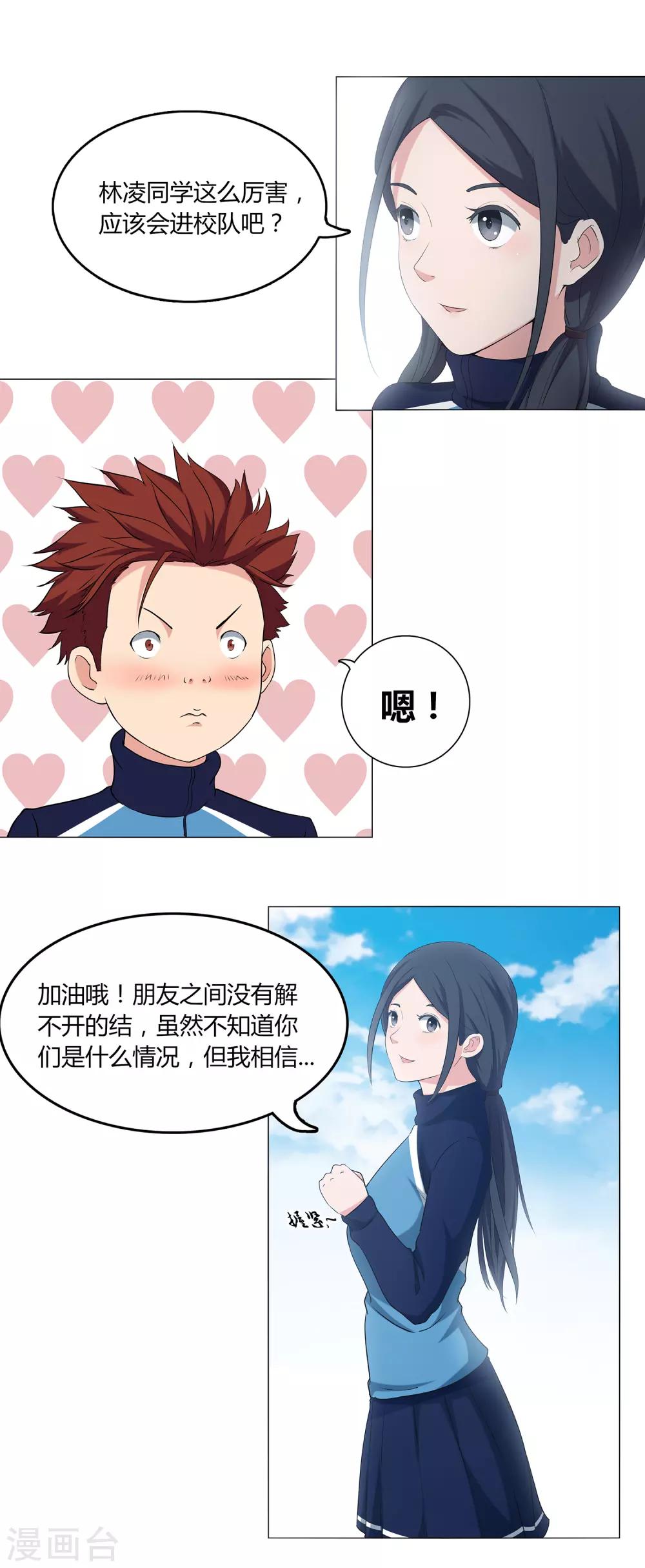 第55话 校队选拔-第58话