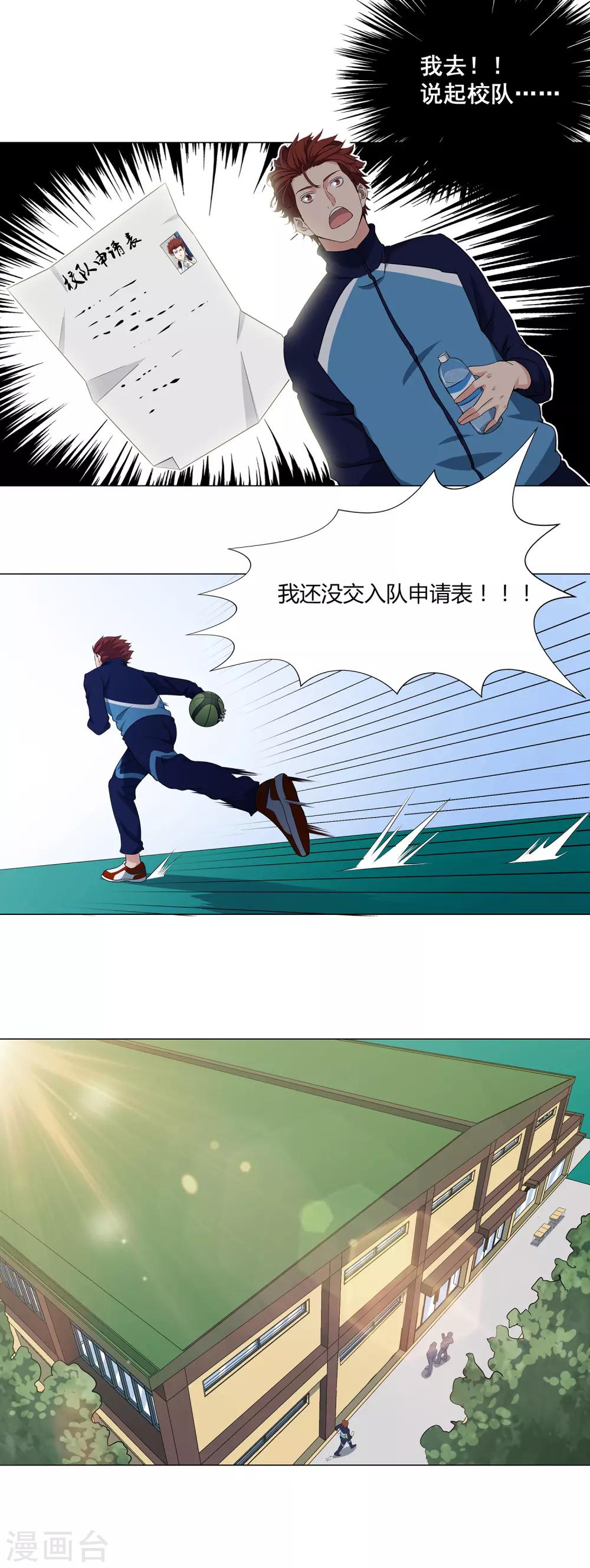 第55话 校队选拔-第58话