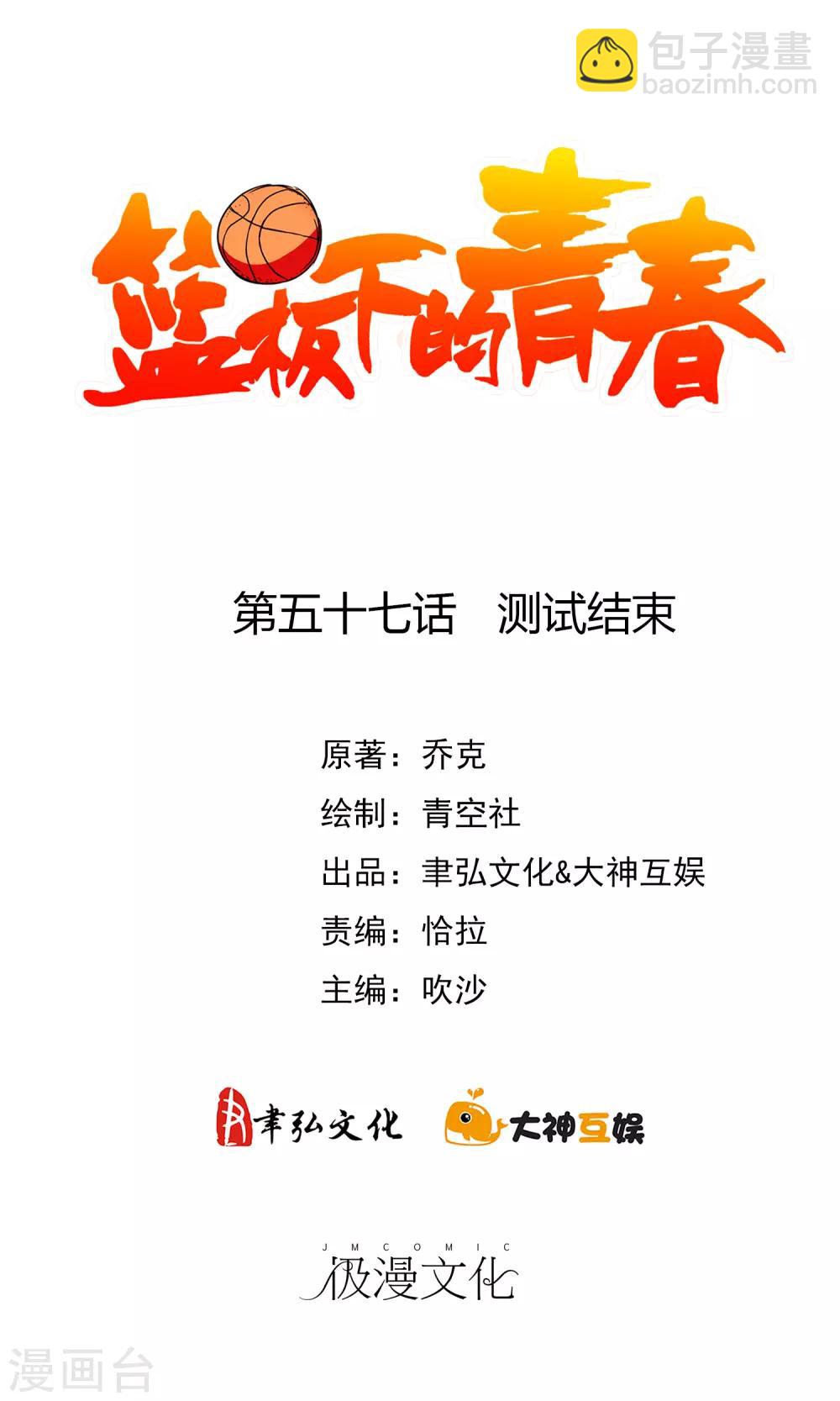 第57话 测试结束-第60话