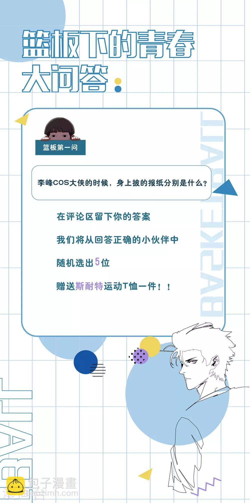 第61话 球渣启动-第64话