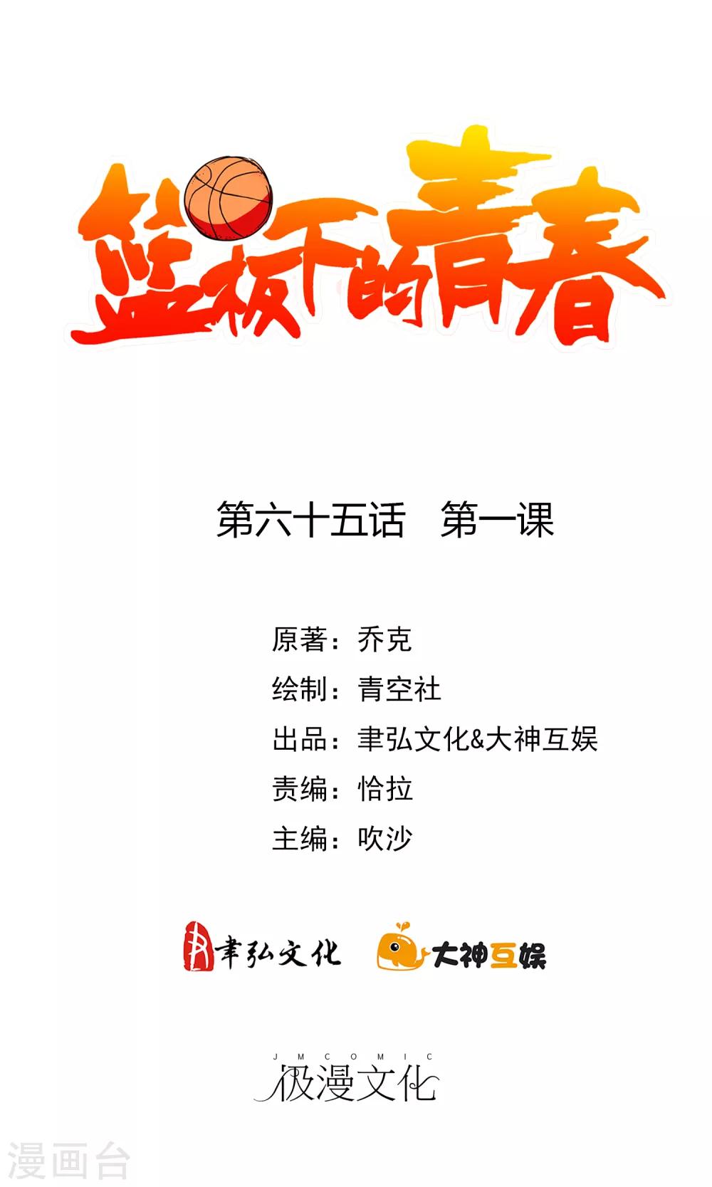 第65话 第一课-第68话