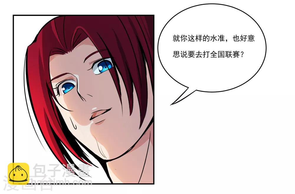 籃板下的青春 - 第66話 挑戰 - 3