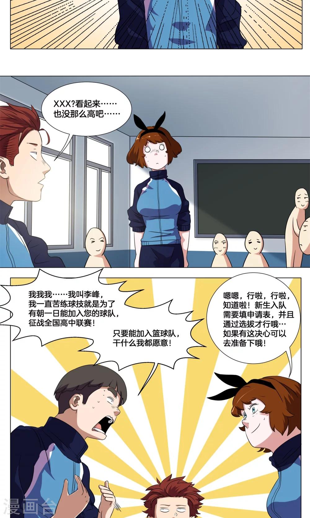 第7话 学姐的慰问-第8话