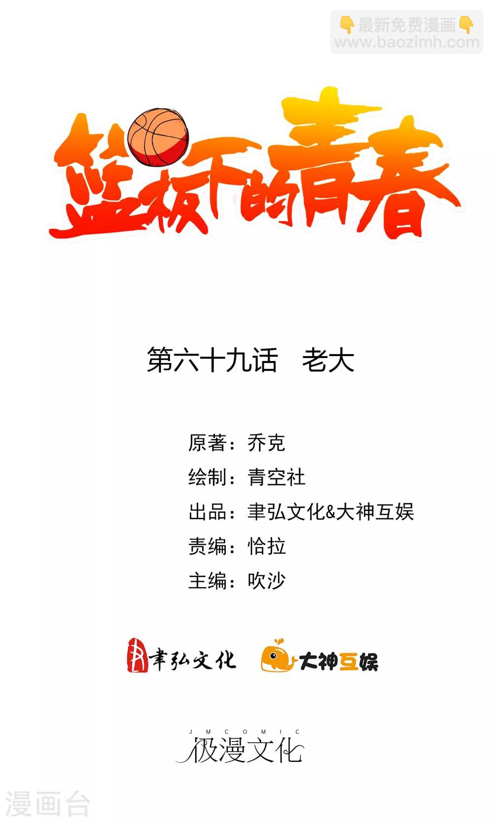 第69话 老大-第74话