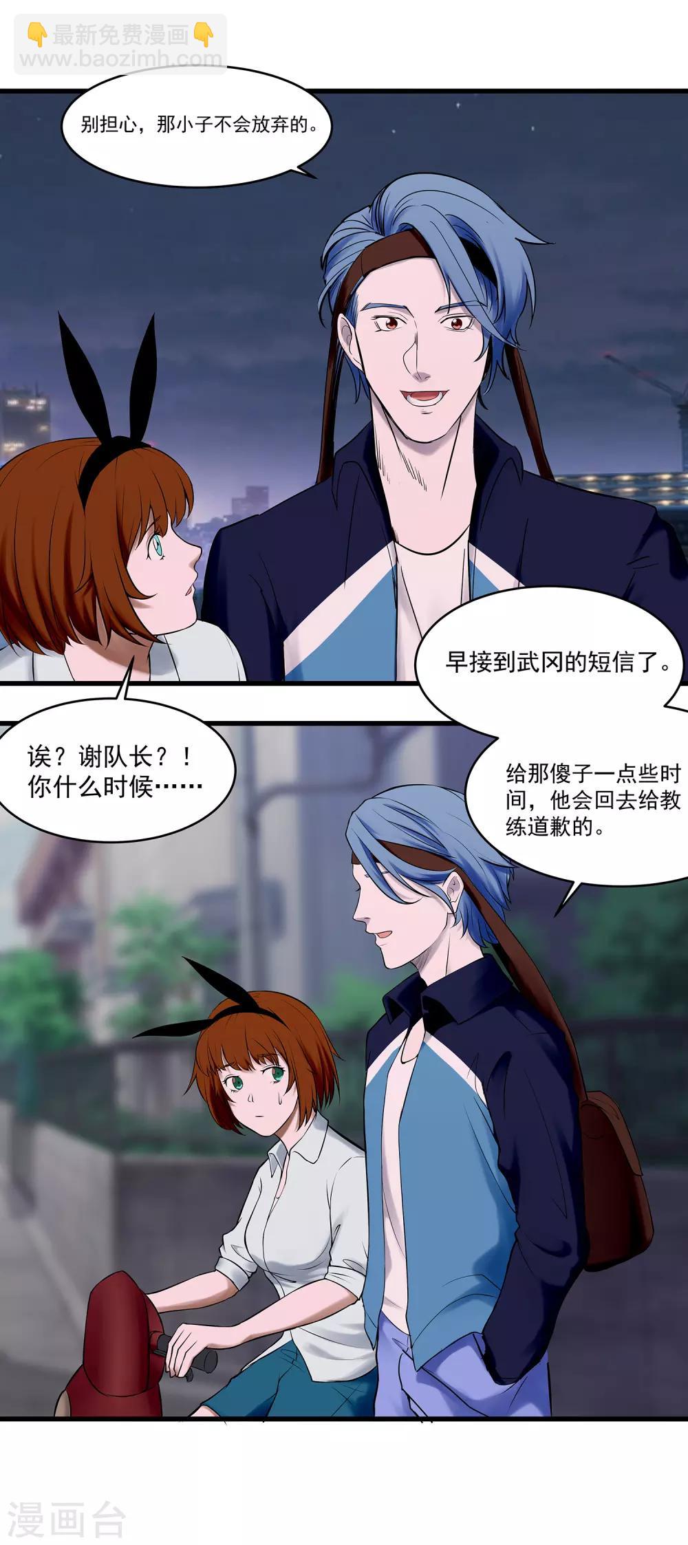 第71话 我热爱的不是篮球-第76话