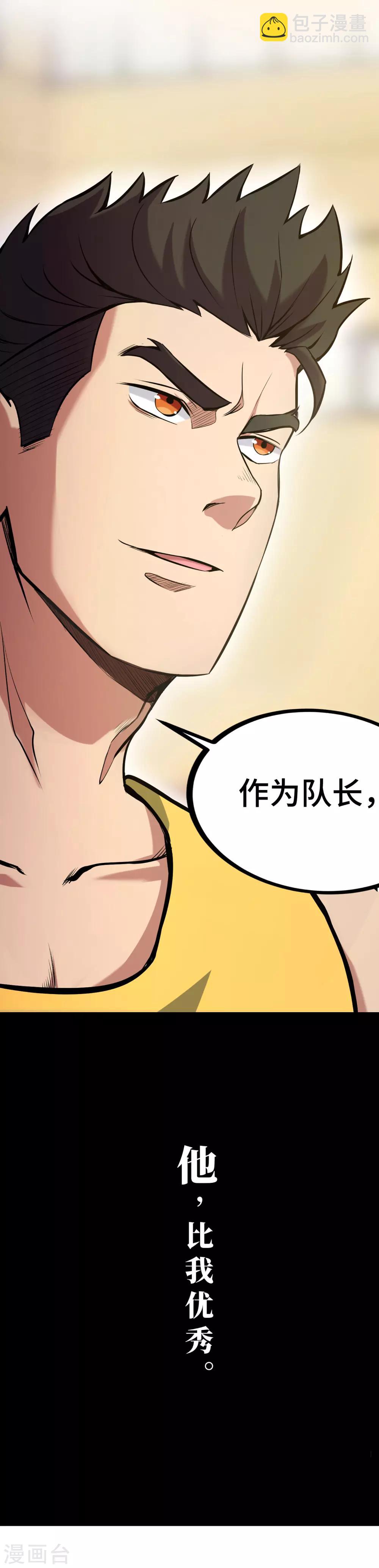 第71话 我热爱的不是篮球-第76话