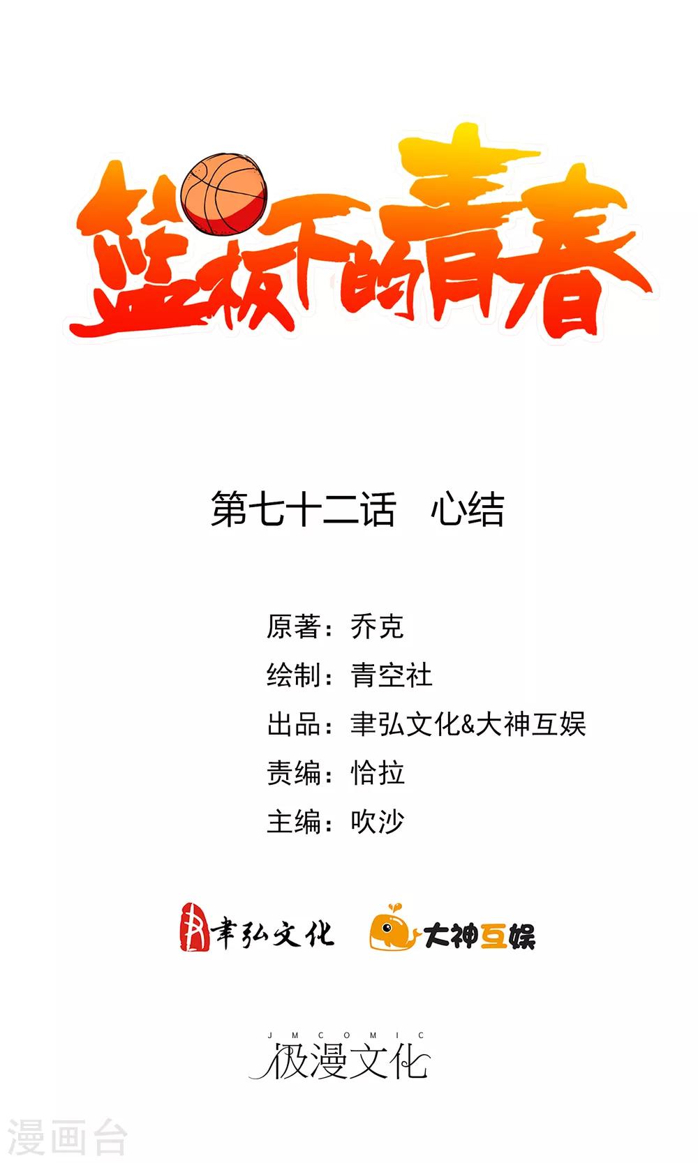 第72话 心结-第78话