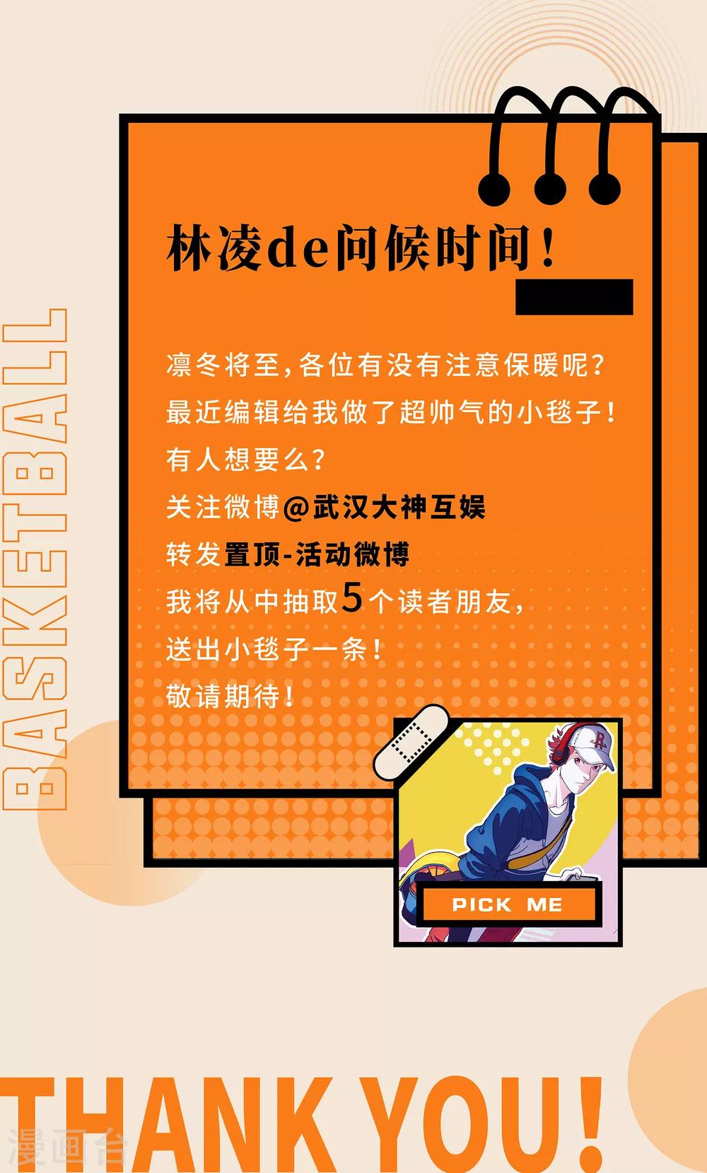 10月12日公告-第82话