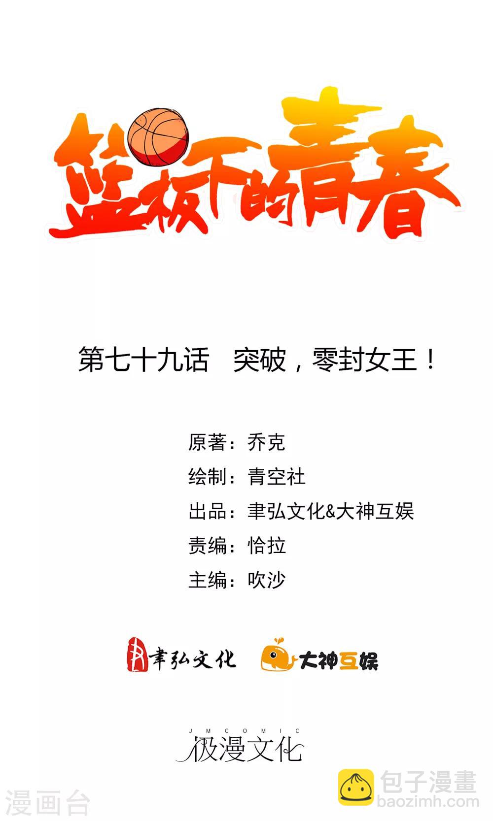 第79话 突破，零封女王！-第86话