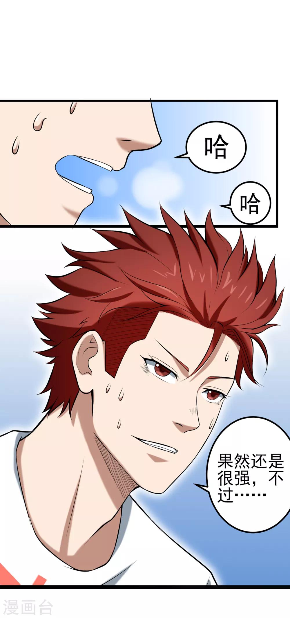 第79话 突破，零封女王！-第86话