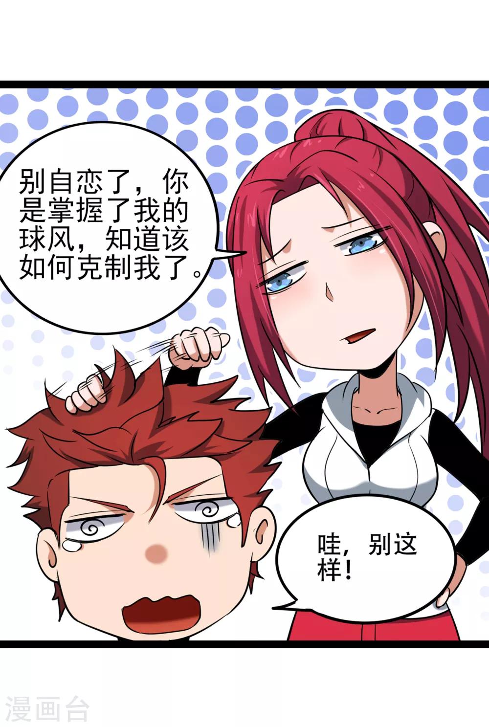 第79话 突破，零封女王！-第86话