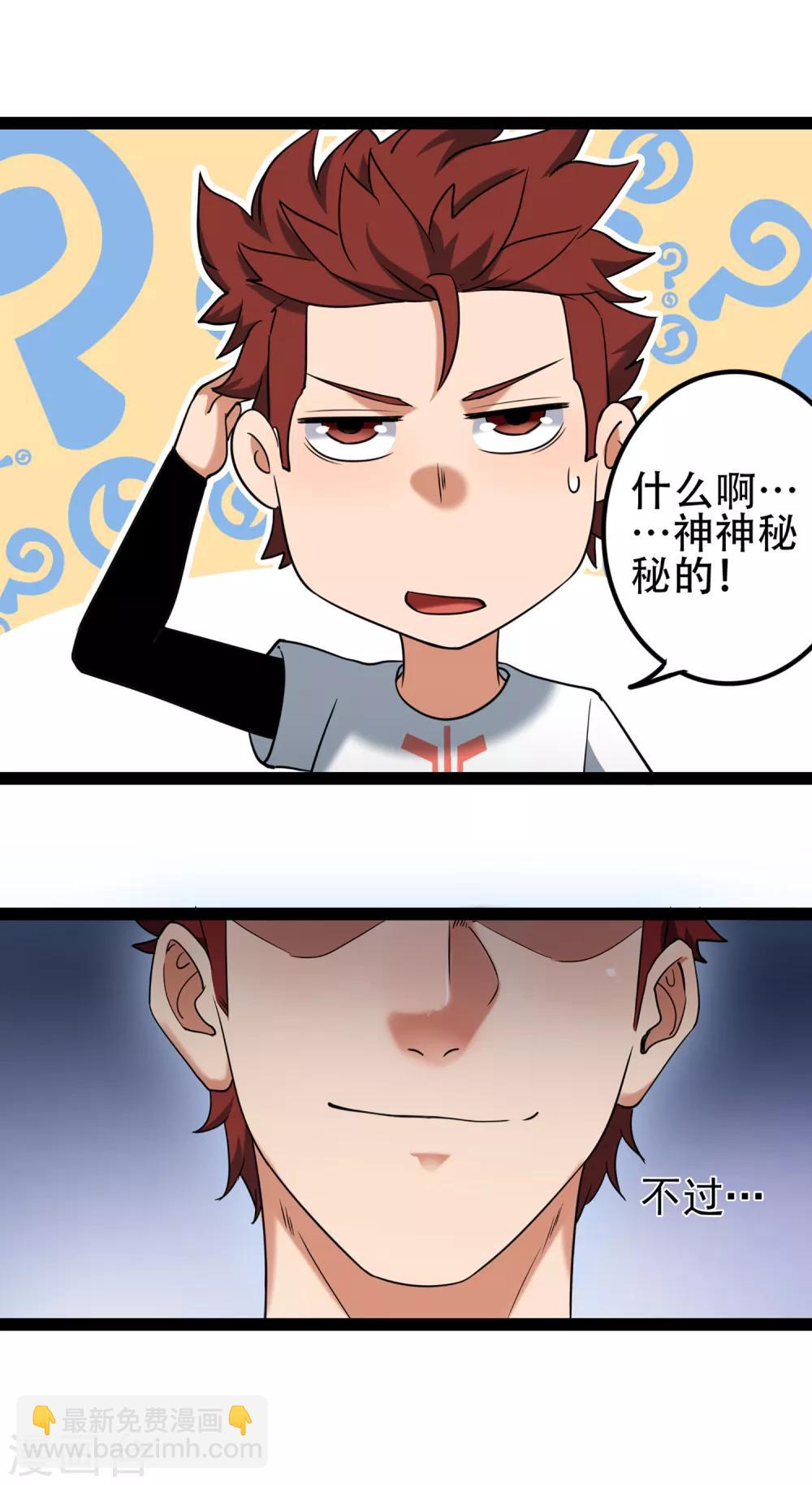 第79话 突破，零封女王！-第86话