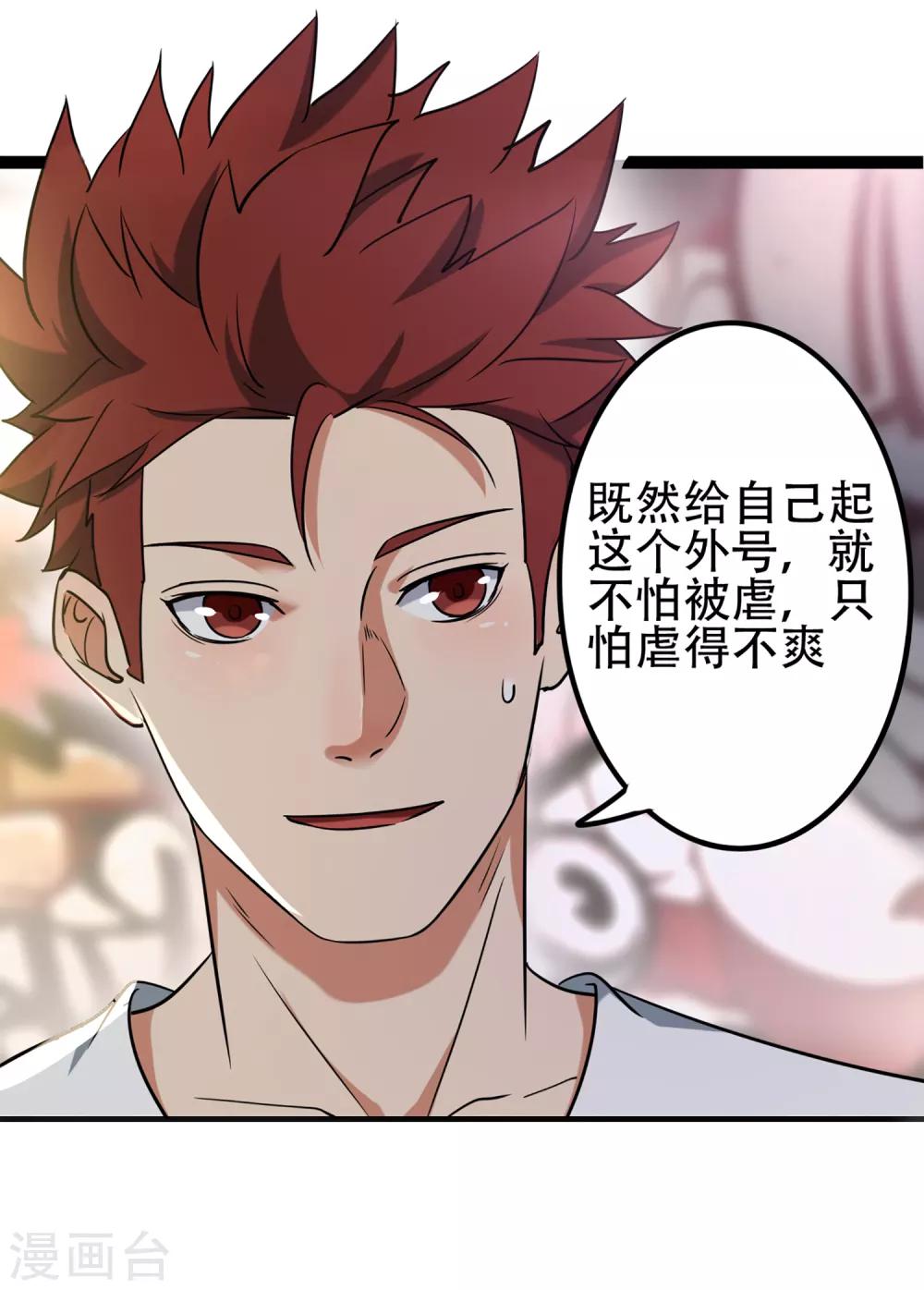 第79话 突破，零封女王！-第86话