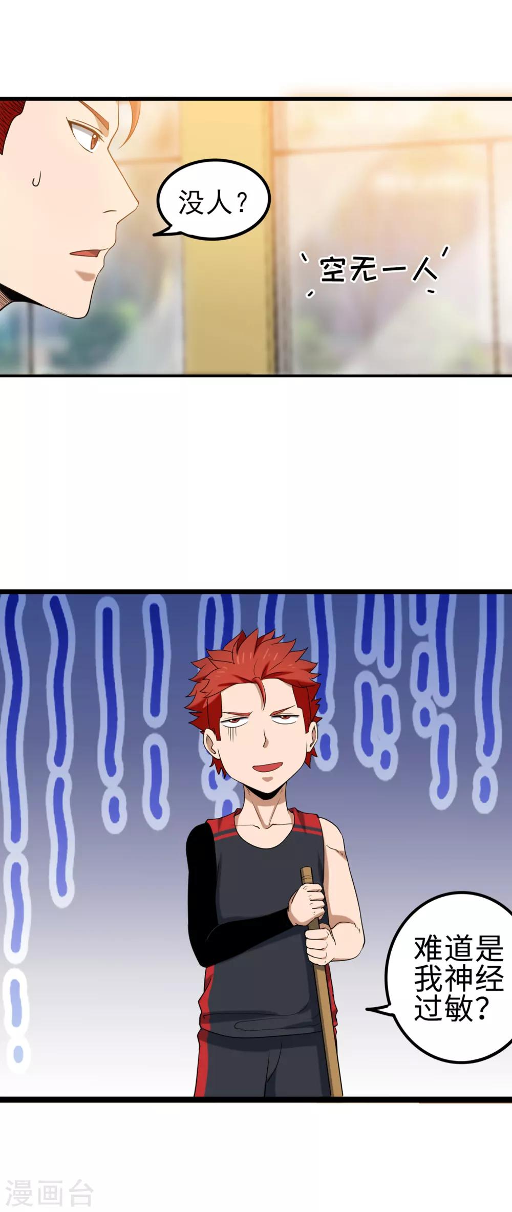 第81话 旧敌来袭-第88话