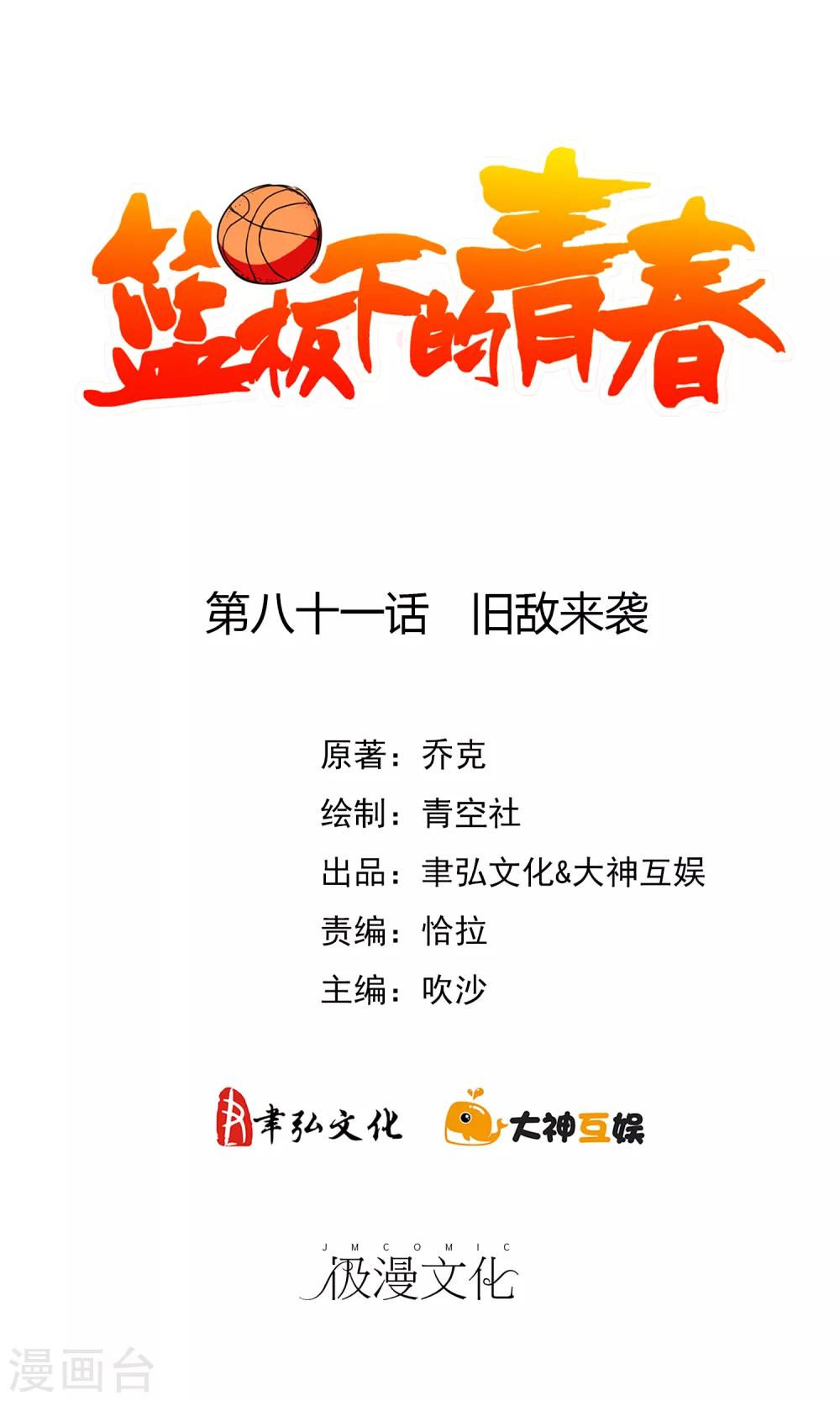 第81话 旧敌来袭-第88话