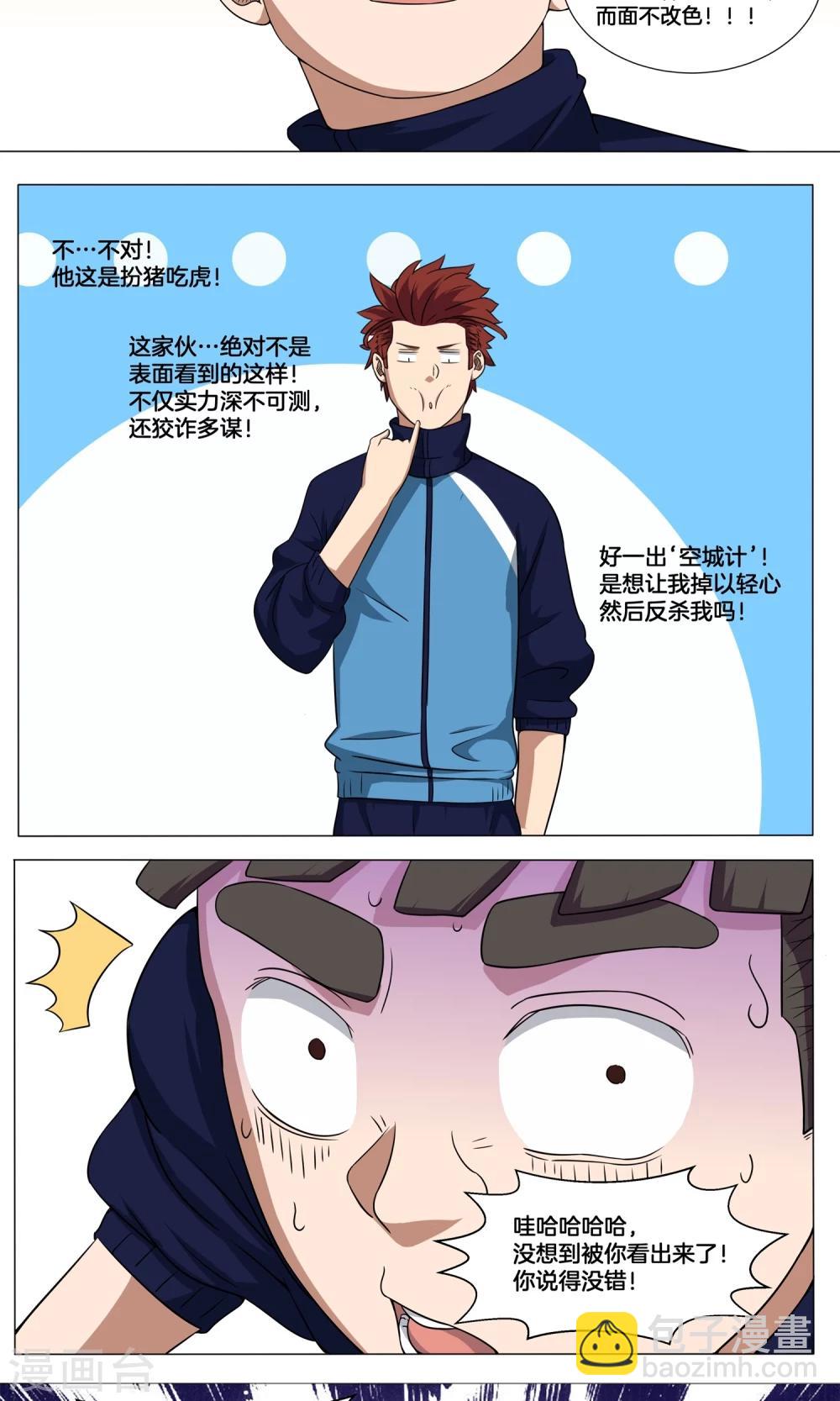 第9话 较量-第10话