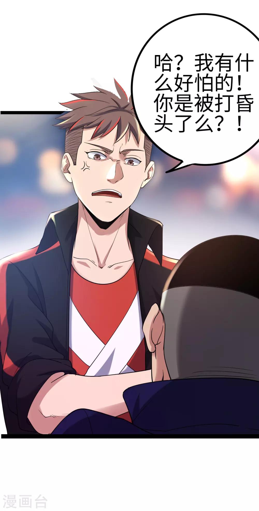 第85话 他不敢，我敢！-第92话