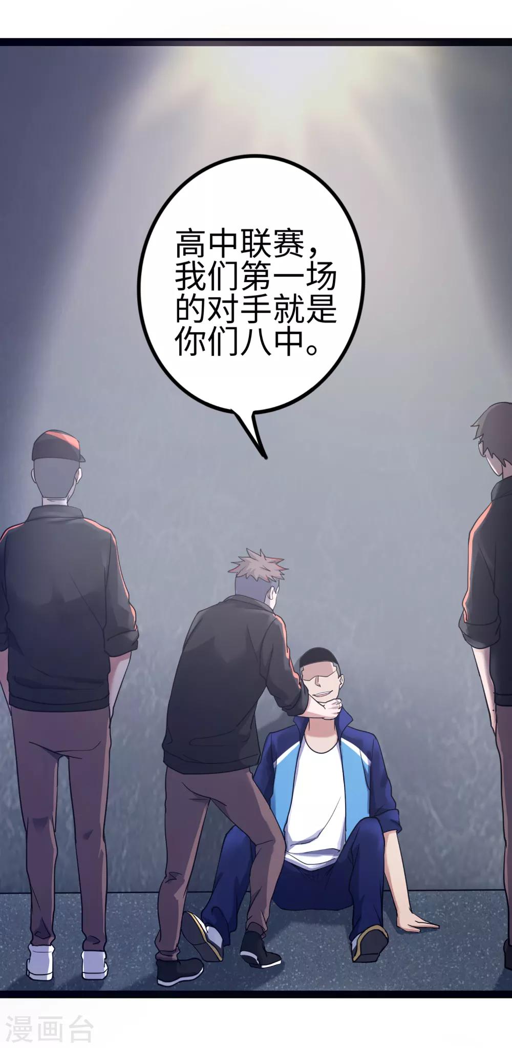 第85话 他不敢，我敢！-第92话