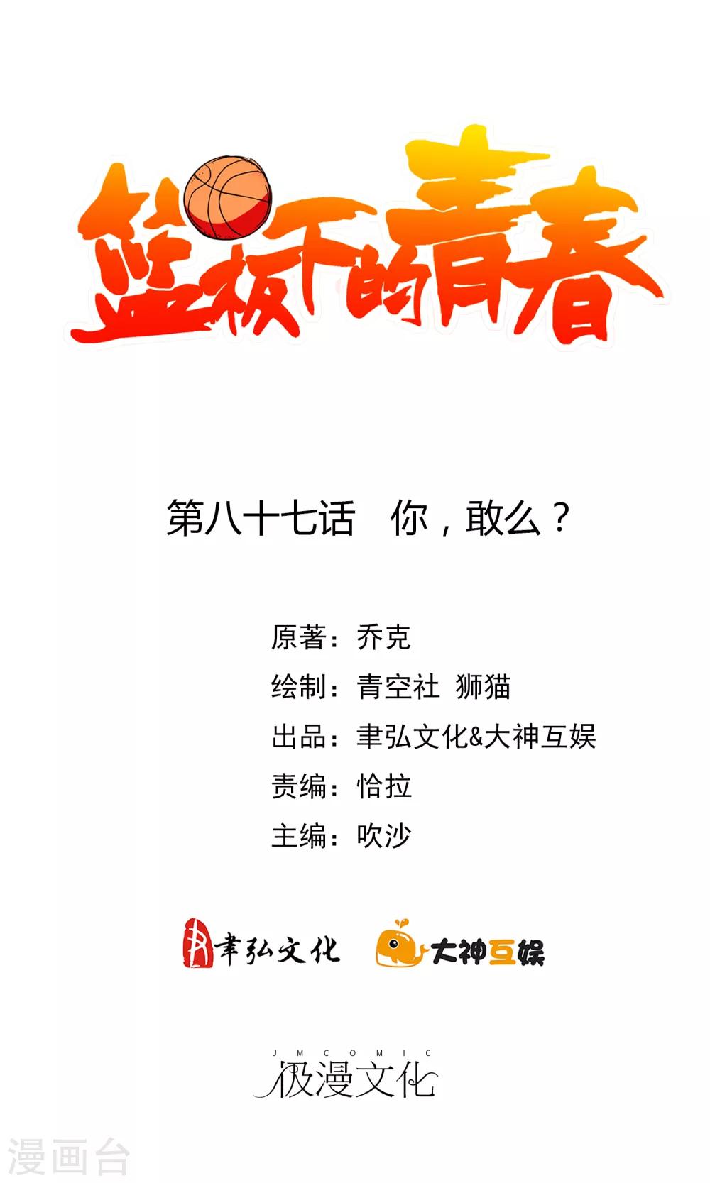 最终话 你，敢么？-第94话