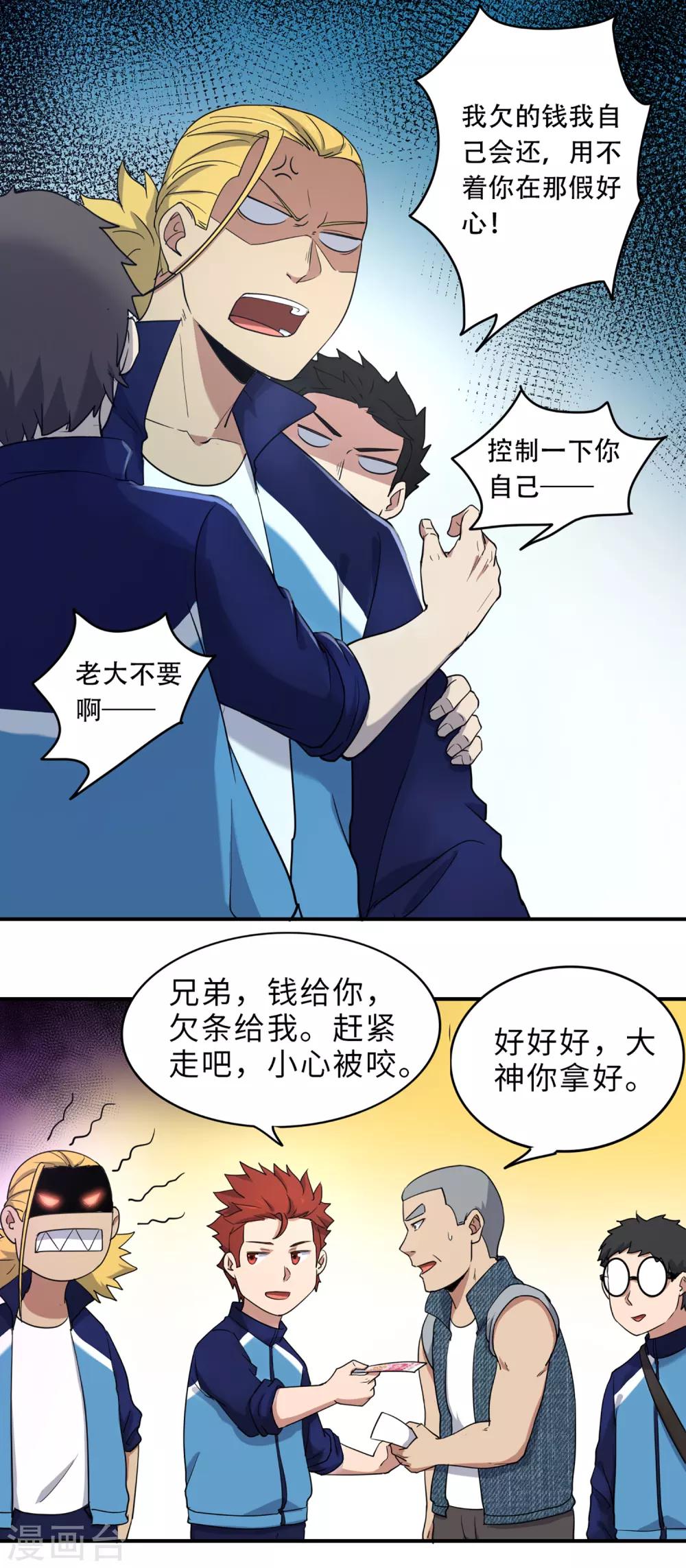 最终话 你，敢么？-第94话