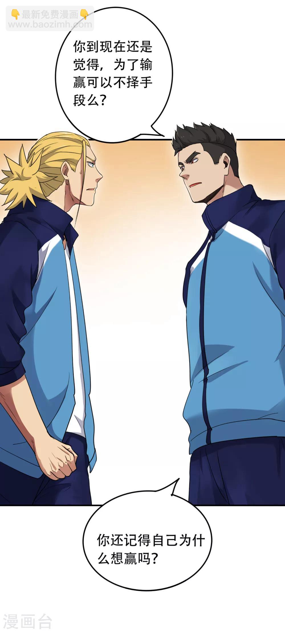 最终话 你，敢么？-第94话