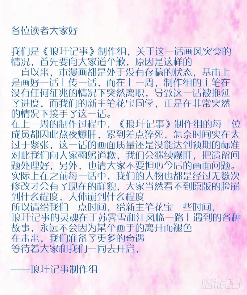 琅玕记事 - 红烛泪·七(3/3) - 2