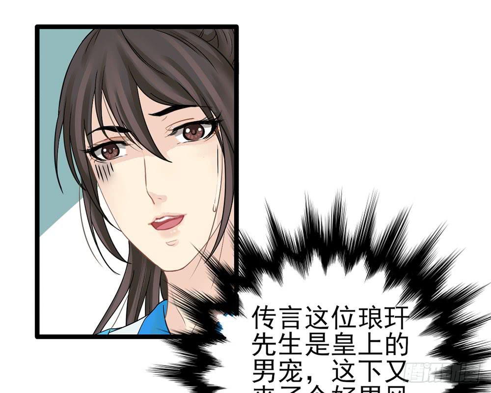 琅玕记事 - 红烛泪·十(4/5) - 5