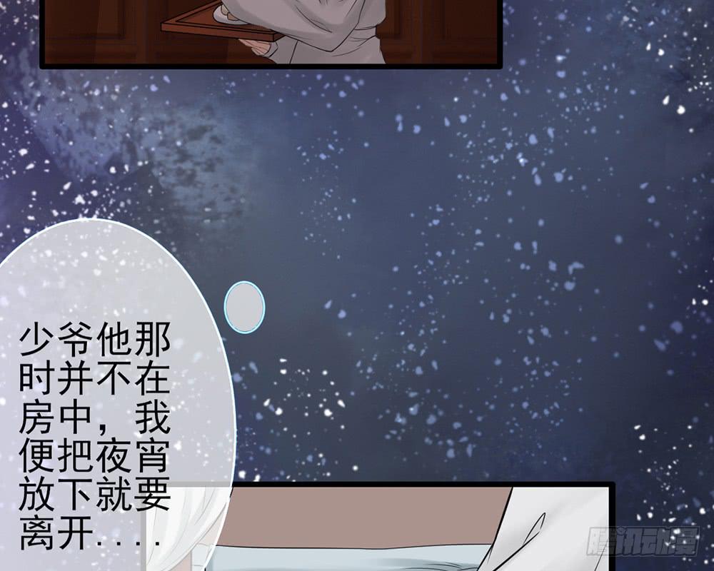 琅玕记事 - 红烛泪·十(2/5) - 8