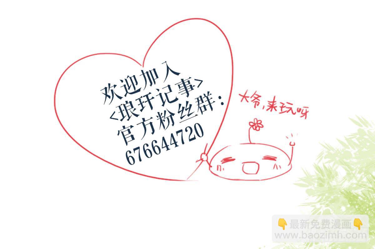 琅玕记事 - 红烛泪·十二(4/4) - 3