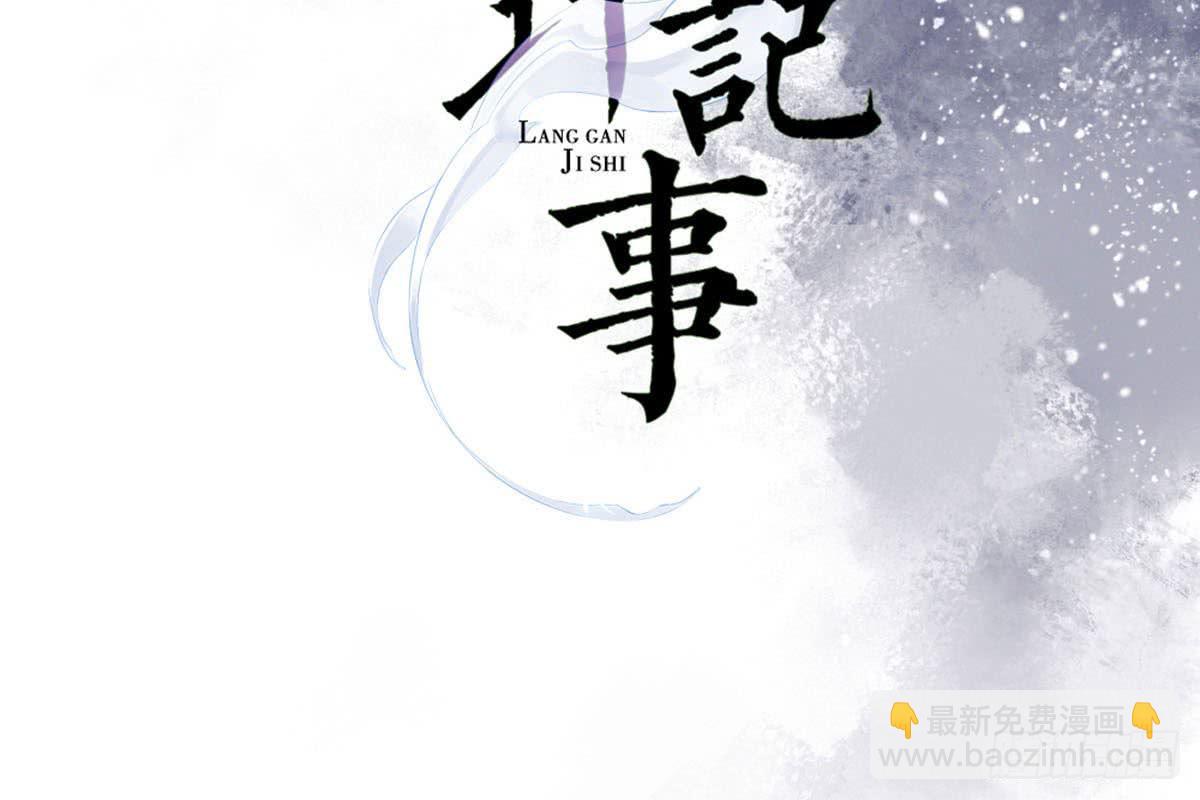 琅玕记事 - 红烛泪·十二(1/4) - 2