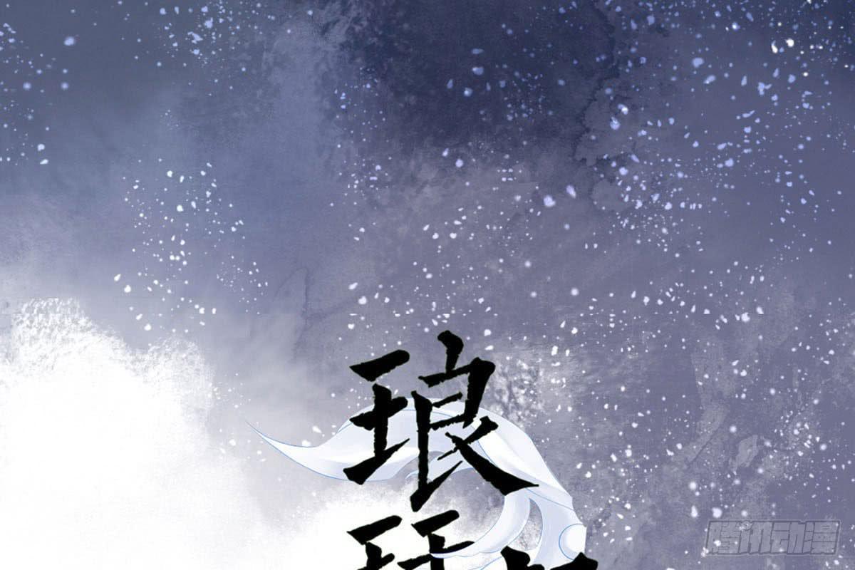 琅玕记事 - 红烛泪·十四(1/4) - 1