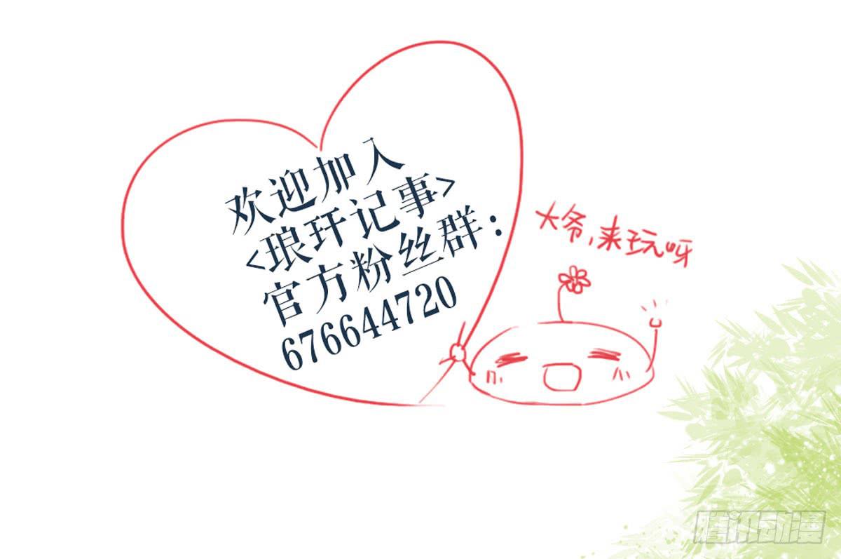 琅玕记事 - 红烛泪·十四(4/4) - 8