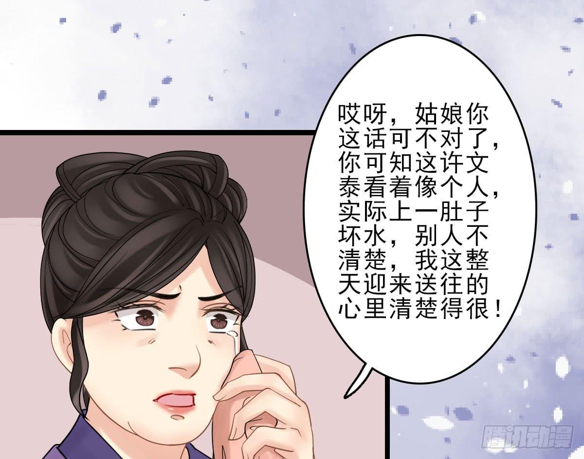 琅玕記事 - 醉綾羅·四(1/4) - 7