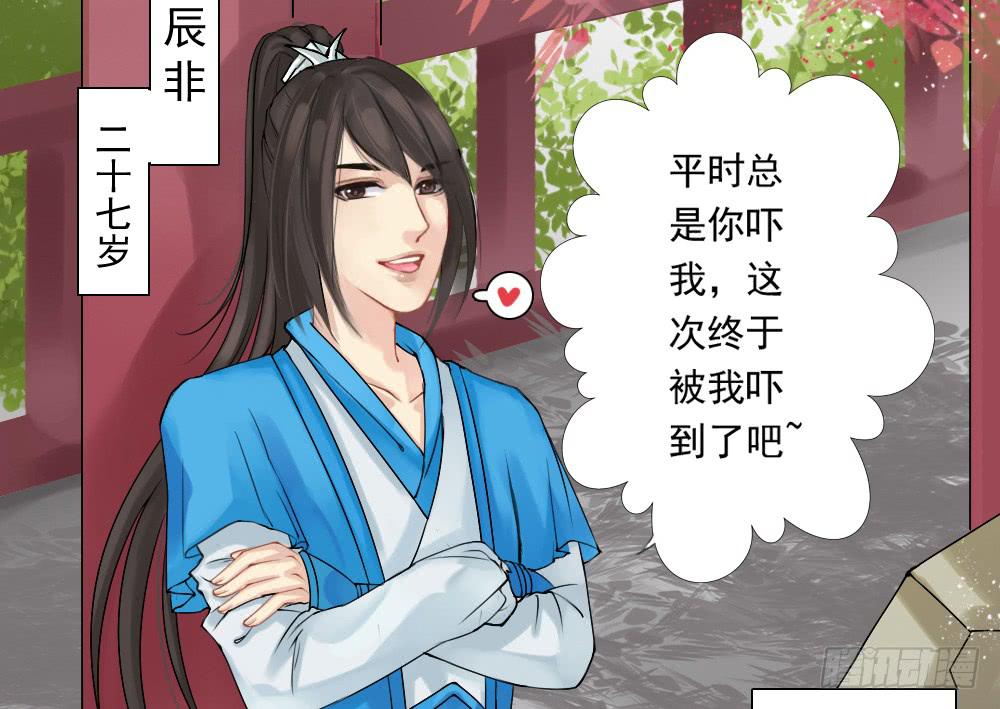 三&middot;辰非(1/3)-第4话