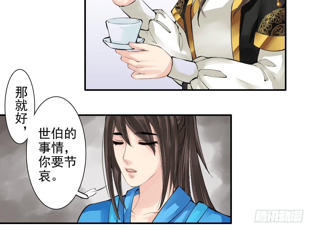 琅玕记事 - 五·同盟(1/3) - 5