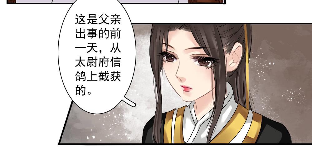 琅玕记事 - 五·同盟(1/3) - 6