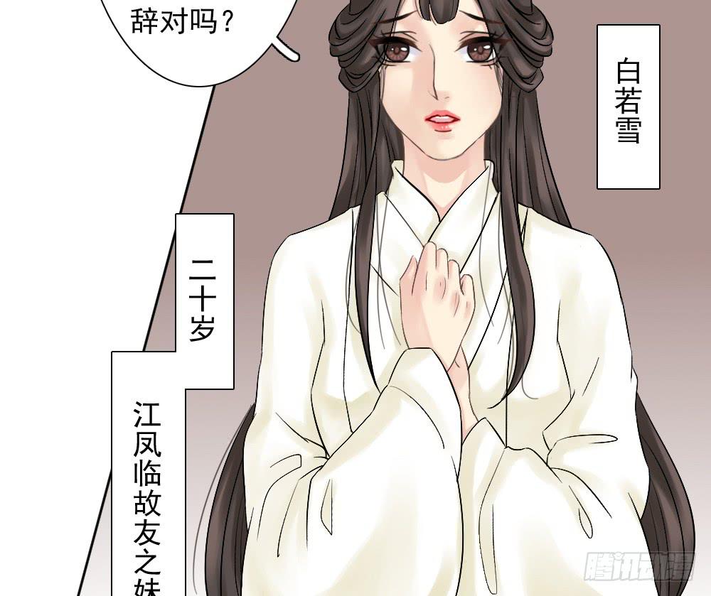 琅玕记事 - 红烛泪·一(2/3) - 5