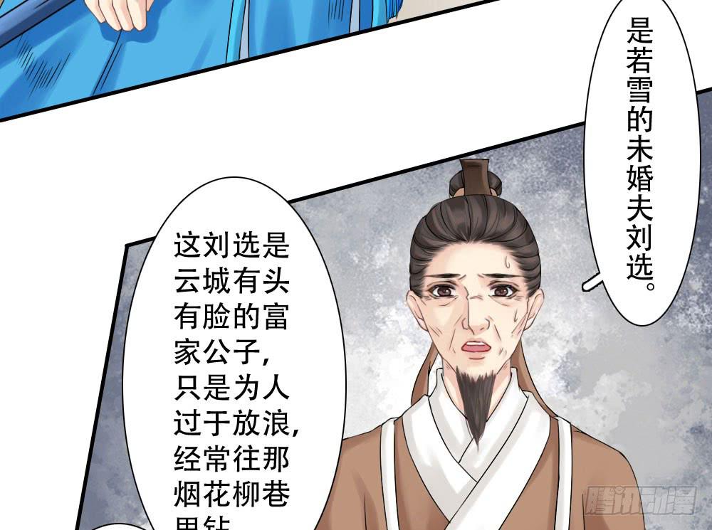 琅玕记事 - 红烛泪·三(3/4) - 3