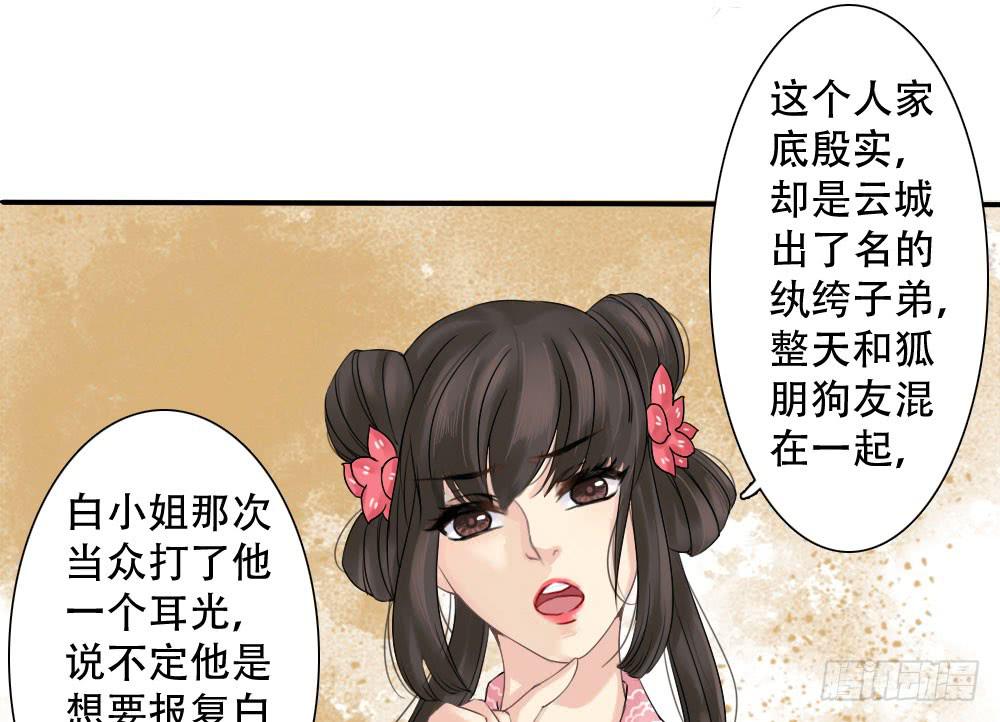 琅玕记事 - 红烛泪·三(3/4) - 6