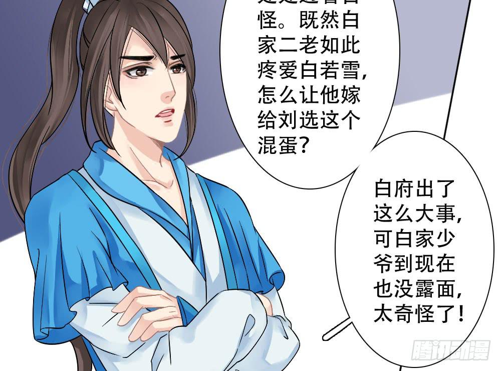 琅玕记事 - 红烛泪·三(3/4) - 3