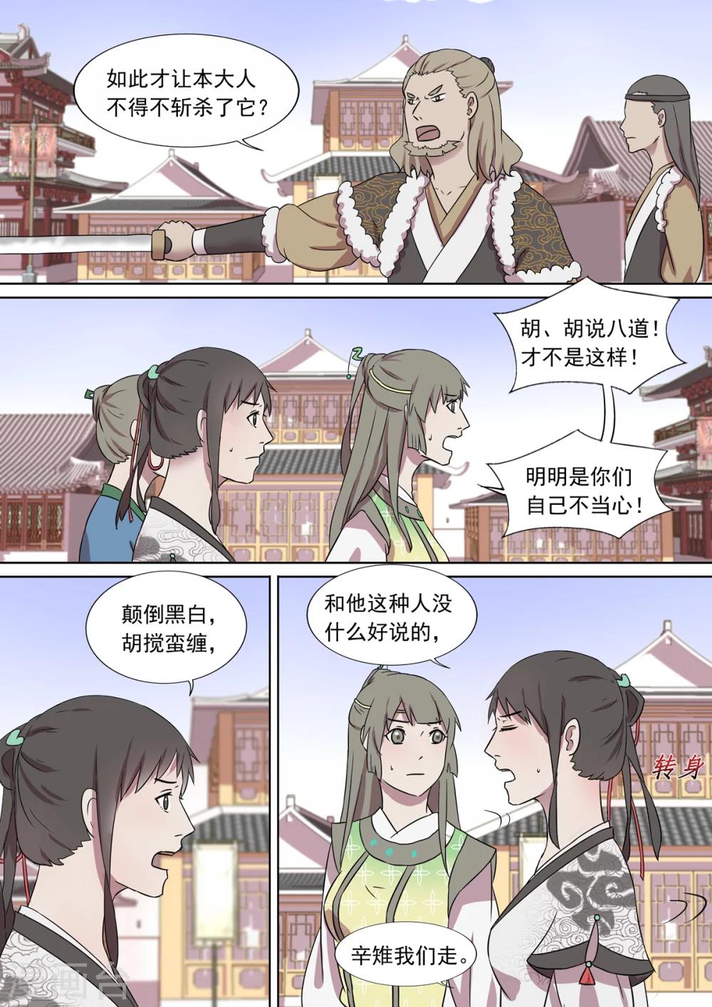 第12话 争执-第12话