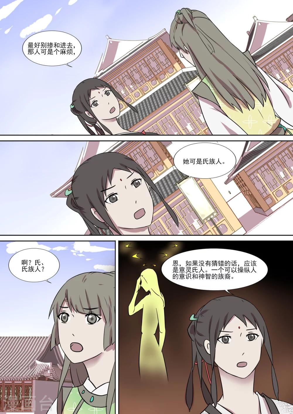 第14话 意灵氏-第14话